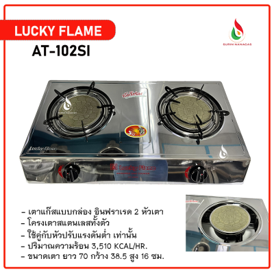Lucky Flame รุ่น AT-102SI เตาแก๊สโครงสแตนเลส หัวอินฟราเรด 2 หัวเตา