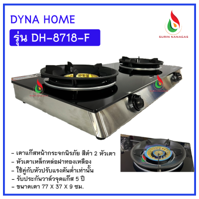 Dyna Home รุ่น DH-8718-F เตาแก๊สตั้งโต๊ะ หน้ากระจกนิรภัย