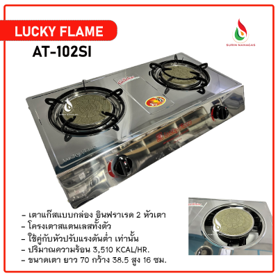 Lucky Flame รุ่น AT-102SI เตาแก๊สโครงสแตนเลส หัวอินฟราเรด 2 หัวเตา