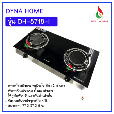 Dyna Home รุ่น DH-8718-I เตาแก๊สแบบตั้งโต๊ะ หน้ากระจกนิรภัย 2 หัวเตา