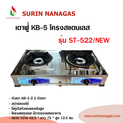 เตาฟู่ KB-5 โครงสแตนเลสทั้งตัว สปาร์คออโต้
