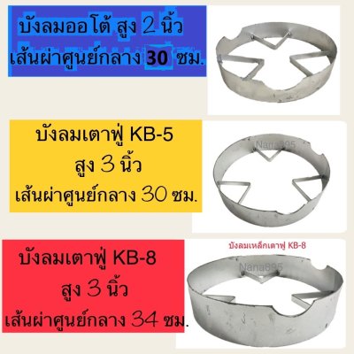 บังลมเตาแก๊ส บังลมเตาแม่ค้า ที่บังลมเตาแก๊ส งานเหล็ก มี 3 แบบ