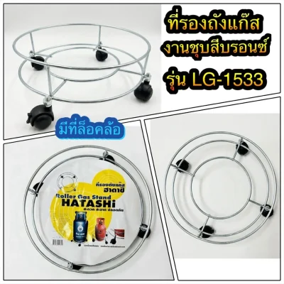 ที่รองถังแก๊ส ล้อลาก มีที่ล็อคล้อ ใช้กับถัง 4 กก-15กก