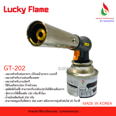 Lucky Flame หัวพ่นไฟ รุ่น GT-202 ใช้กับแก๊สกระป๋อง