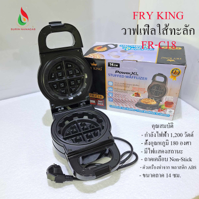 Fry King รุ่น FR-C18 เครื่องทำวาฟเฟิลไส้ทะลัก