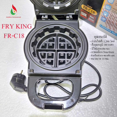 Fry King รุ่น FR-C18 เครื่องทำวาฟเฟิลไส้ทะลัก