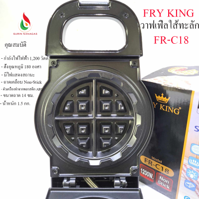 Fry King รุ่น FR-C18 เครื่องทำวาฟเฟิลไส้ทะลัก