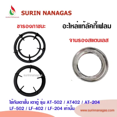 Lucky Flame ขารองภาชนะเหล็กหล่อ จานรองสแตนเลส ขนาด 10 นิ้ว
