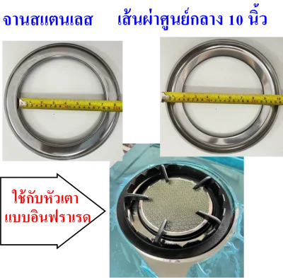 อะไหล่เตาแก๊ส ขาดำเหล็กหล่อ จานรองสแตนเลส ใช้กับเตาชั้นหัวอินฟราเรด