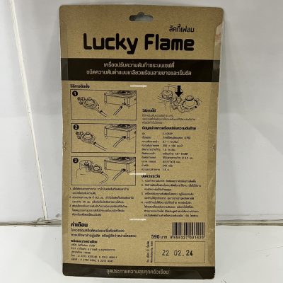 Lucky Flame ชุดหัวปรับเซฟตี้ รุ่น L-326SP พร้อมใช้งาน