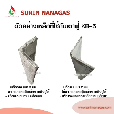 ชุดเตาฟู่ KB-5 ขาสี่เหลี่ยมเหล็กพับ แบบ 1 หัวเตา พร้อมใช้งาน