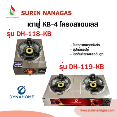 Dyna Home เตาแก๊สหัวฟู่ ( รุ่น DH-118-KB 1 หัวเตา / รุ่น DH-119-KB 2 หัวเตา) Dyna Home เตาแก๊สหัวฟู่ ( รุ่น DH-118-KB 1 หัวเตา / รุ่น DH-119-KB 2 หัวเตา)