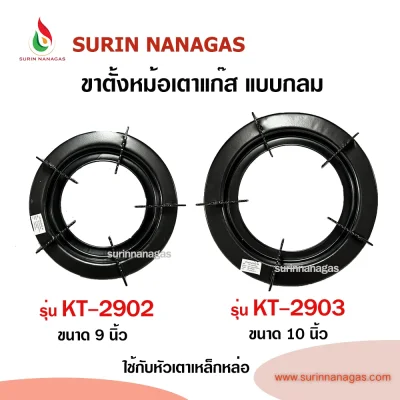 อะไหล่เตาแก๊ส ขาตั้งหม้อ ขาตั้งกระทะ 2 in 1 แบบวงกลม