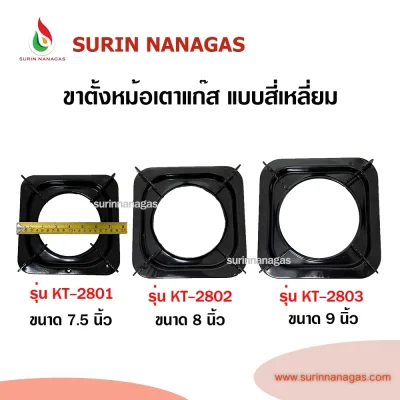 อะไหล่เตาแก๊ส ขาตั้งหม้อ ขาตั้งกระทะ 2 in 1 แบบสี่เหลี่ยมจตุรัส