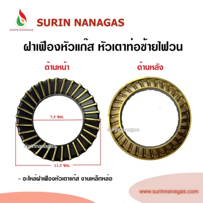อะไหล่หัวเตาแก๊ส ฝาเฟืองหัวเตาแก๊ส รุ่นไฟวน