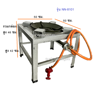 ชุดเตาฟู่ KB-8 ขาสูง 42 ซม. เหล็กหนาเสริมกล่อง แบบ 1 หัวเตา