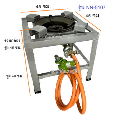 หัวเตาฟู่ เตาแก๊สแม่ค้า เตาสำหรับร้านอาหาร รุ่น NN-5107