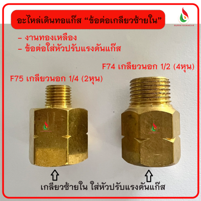ข้อลดสำหรับเดินใส่หัวปรับแรงดัน