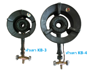 หัวเตาฟู่ รุ่น KB-3 / รุ่น KB-4 ตราไก่ หัวฟู่ขนาดเล็ก ไฟแรง