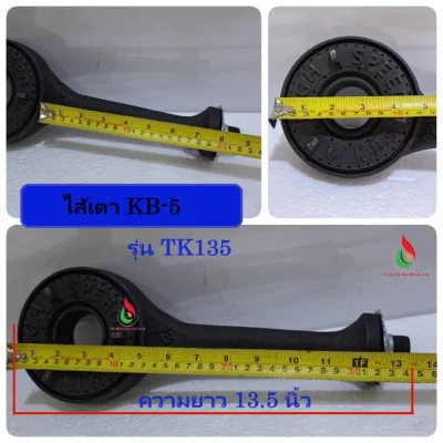 เตาแม่ค้า ไส้หัวเตา KB-5 ( รุ่น SR-13 / รุ่น TK-135)