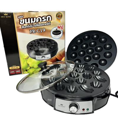 Fry King รุ่น FR-C19 เครื่องทำขนมครกไฟฟ้า