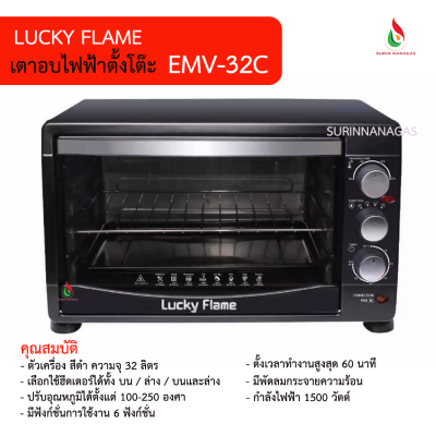 Lucky Flame เตาอบเบเกอรี่ รุ่น EMV-32C ความจุ 32 ลิตร