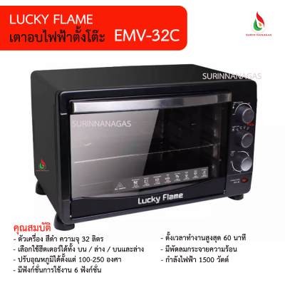 Lucky Flame เตาอบเบเกอรี่ รุ่น EMV-32C ความจุ 32 ลิตร