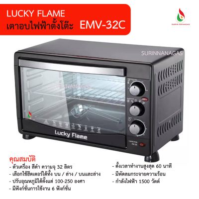 Lucky Flame เตาอบเบเกอรี่ รุ่น EMV-32C ความจุ 32 ลิตร