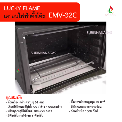 Lucky Flame เตาอบเบเกอรี่ รุ่น EMV-32C ความจุ 32 ลิตร