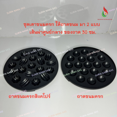 Fry King รุ่น FR-C19 เครื่องทำขนมครกไฟฟ้า