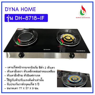 Dyna Home รุ่น DH-8718IF เตาแก๊สหน้ากระจก หัวเตา 2in1