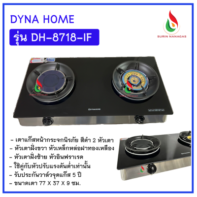 Dyna Home รุ่น DH-8718IF เตาแก๊สหน้ากระจก หัวเตา 2in1