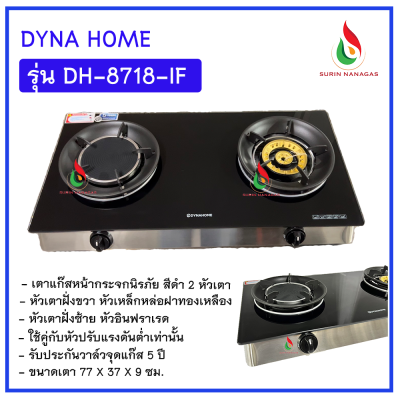 Dyna Home รุ่น DH-8718IF เตาแก๊สหน้ากระจก หัวเตา 2in1