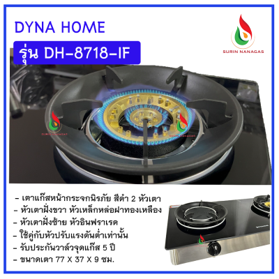 Dyna Home รุ่น DH-8718IF เตาแก๊สหน้ากระจก หัวเตา 2in1