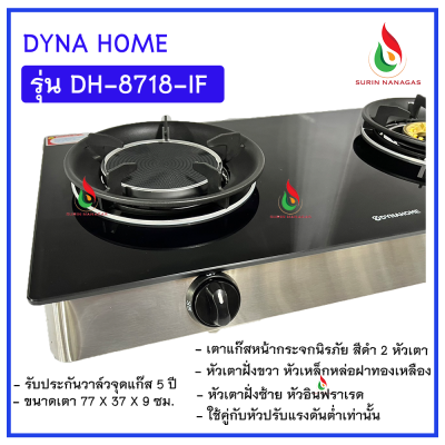 Dyna Home รุ่น DH-8718IF เตาแก๊สหน้ากระจก หัวเตา 2in1