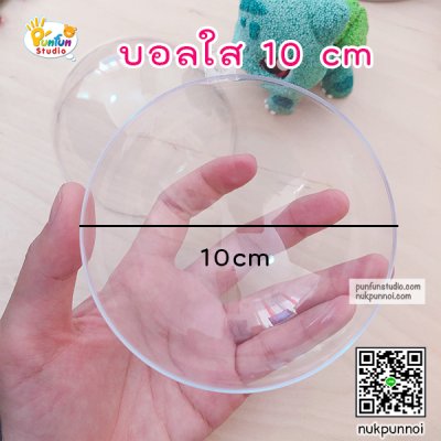 บอลใส 3 cm -6 cm - 8 cm- 10 cm  (เฉพาะบอล)