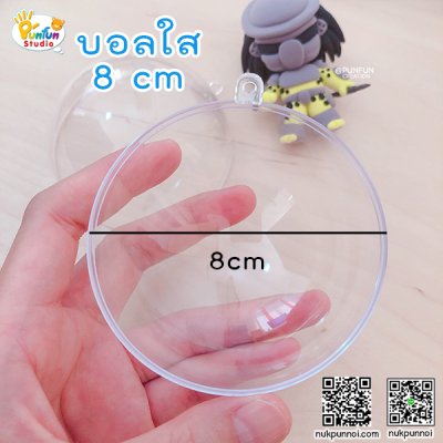 บอลใส 3 cm -6 cm - 8 cm- 10 cm  (เฉพาะบอล)