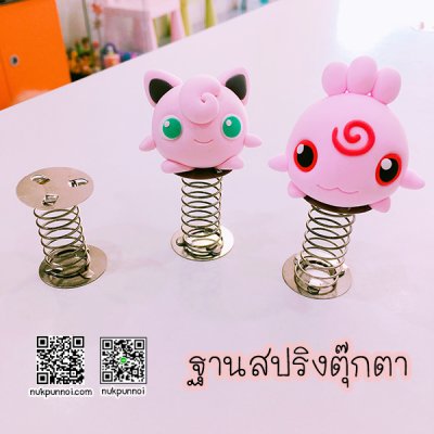 ฐานสปริงตุ๊กตา