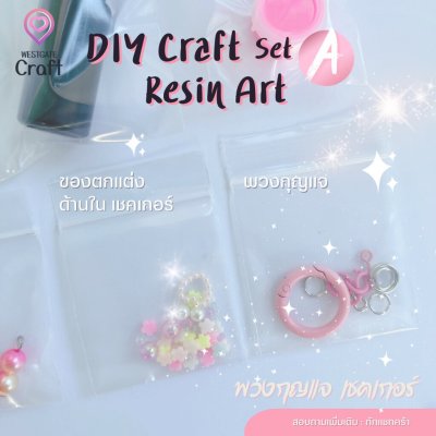 ชุดพวงกุญแจเรซิ่นเชคเกอร์ Diy Craft Set A / Resin Art