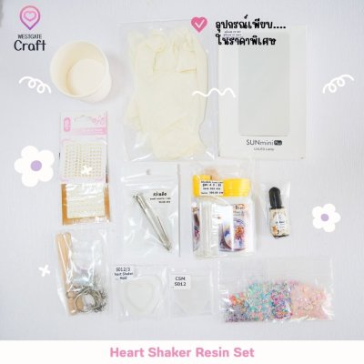 ชุดเรซิ่น Heart Shaker Resin Set