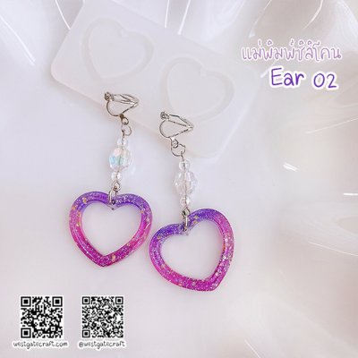 แม่พิมพ์ซิลิโคน Ear 02 ต่างหู หัวใจ