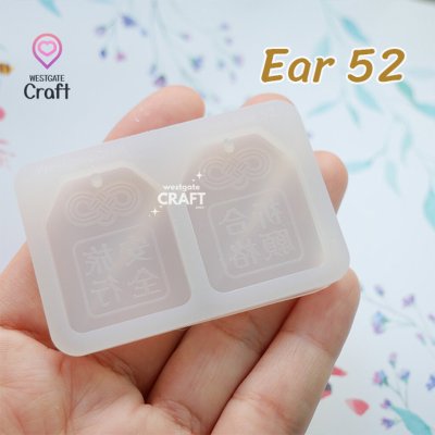 แม่พิมพ์เรซิ่น Omamori Mold Ear 52 / Earring Mold