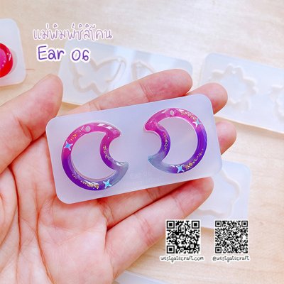 แม่พิมพ์ซิลิโคน Ear 06 ต่างหู พระจันทร์