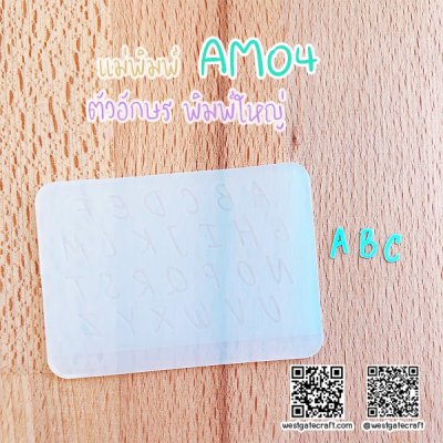 แม่พิมพ์ซิลิโคน AM04-AM06 ตัวอักษร พิมพ์ใหญ่ , พิมพ์เล็ก + ตัวเลข และสัญลักษณ์
