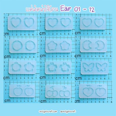 แม่พิมพ์ซิลิโคน Ear 03 ต่างหู หัวใจขอบหยัก
