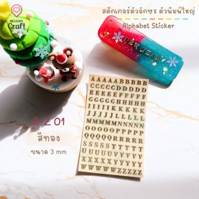 สติกเกอร์ตัวอักษร ตัวพิมพ์ใหญ่ alphabet sticker A-Z 01 ขนาด 3 mm
