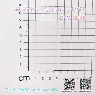 แม่พิมพ์ซิลิโคน SHAKE S058 โทรศัพท์หัวใจ