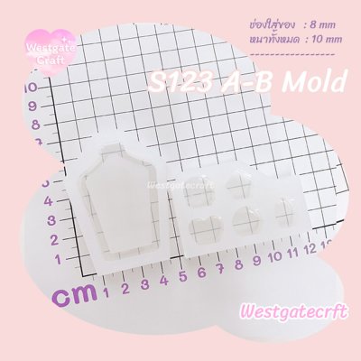 แม่พิมพ์ซิลิโคน Perfume Bottle Shaker Mold S123 A-B