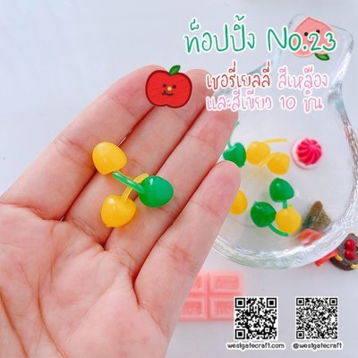 ผลไม้เยลลี่ปลอม 10 ชิ้น