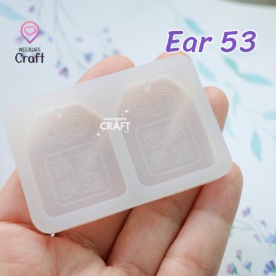 แม่พิมพ์เรซิ่น Omamori Mold Ear 53 / Earring Mold